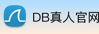 DB真人官网 logo