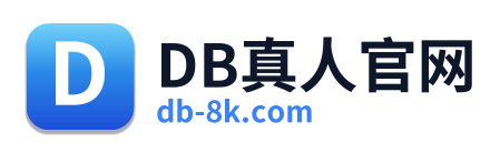 DB真人官网